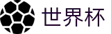 FIFA世界杯（中国）购彩服务平台_官方品牌中文全站